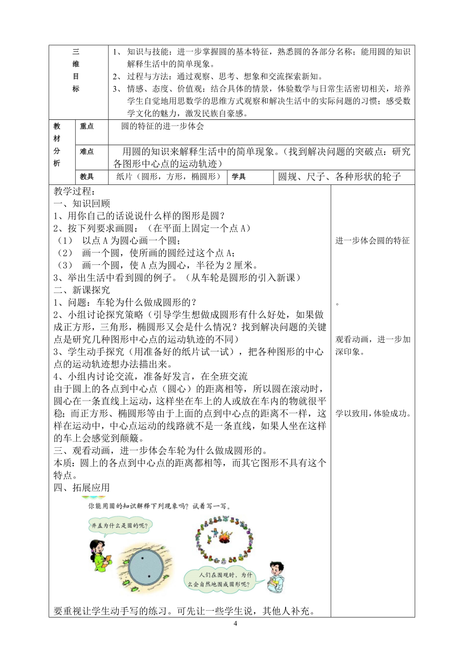 2022新北师大版六年级数学上册《全册》教案全集.docx_第4页