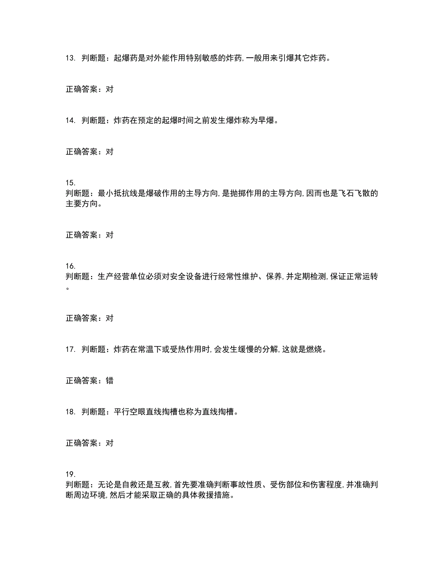 金属非金属矿山爆破作业安全生产资格证书考核（全考点）试题附答案参考78_第3页