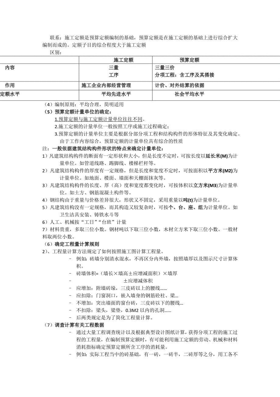 土木工程造价经典范例解释_第5页