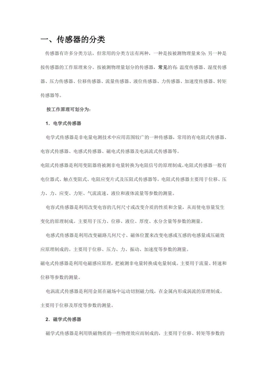 传感器分类及常见传感器的应用_第2页