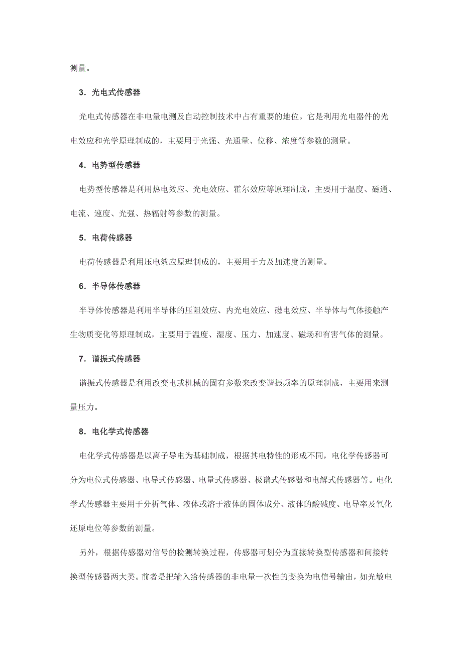 传感器分类及常见传感器的应用_第3页