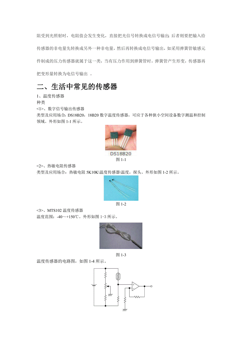 传感器分类及常见传感器的应用_第4页