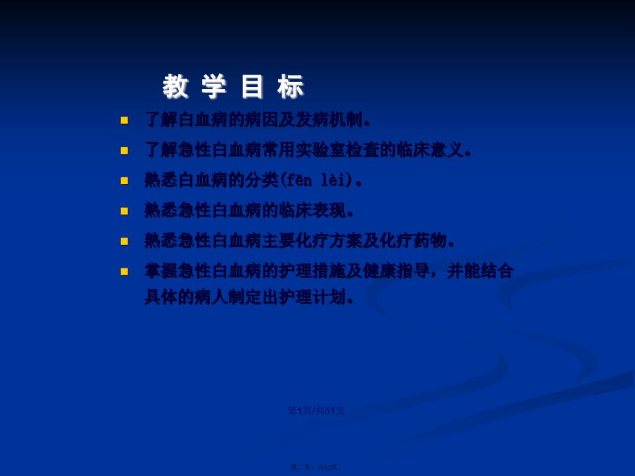 白血病病人的护理52692学习教案_第2页