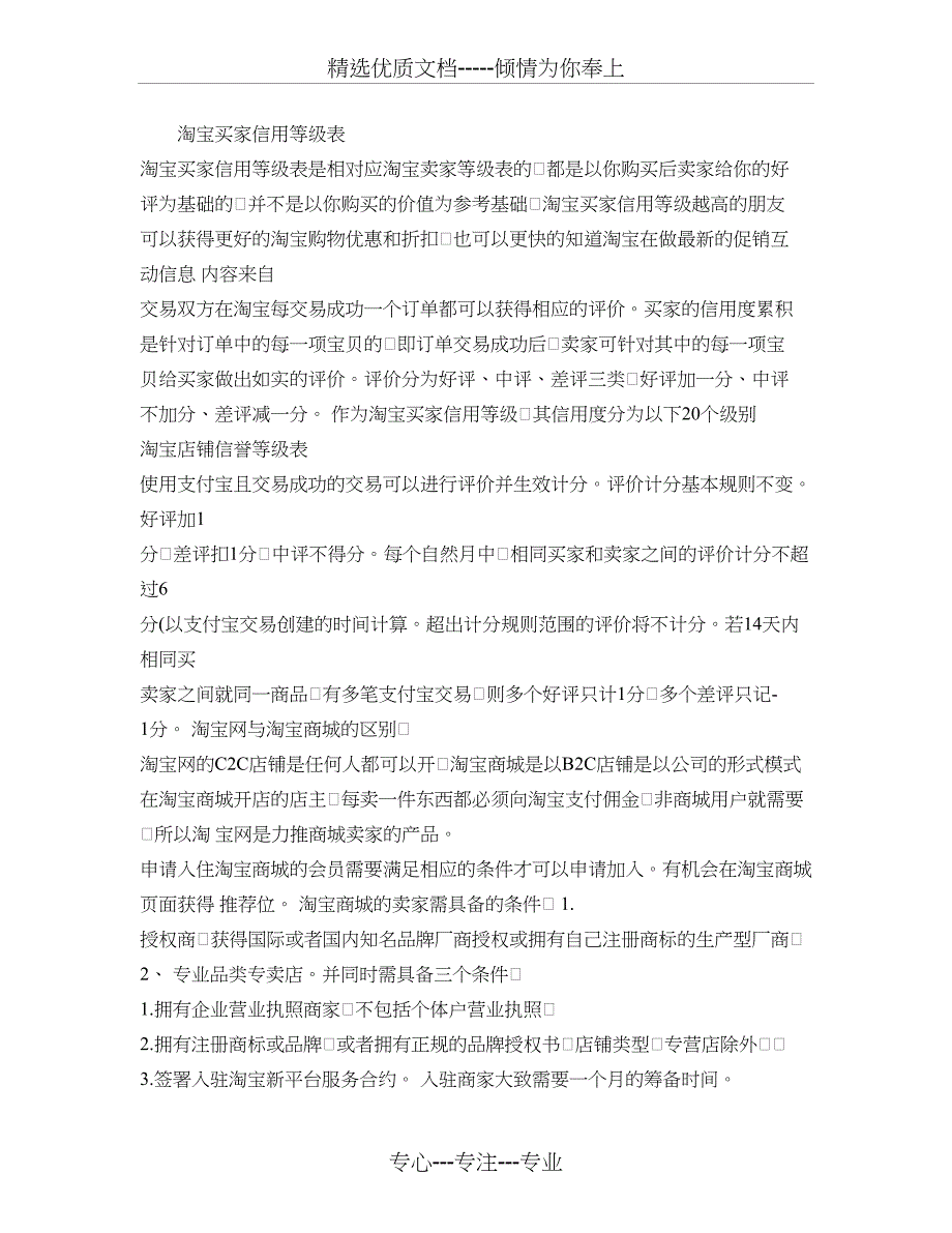 淘宝买家和淘宝卖家信用等级表讲解_第1页