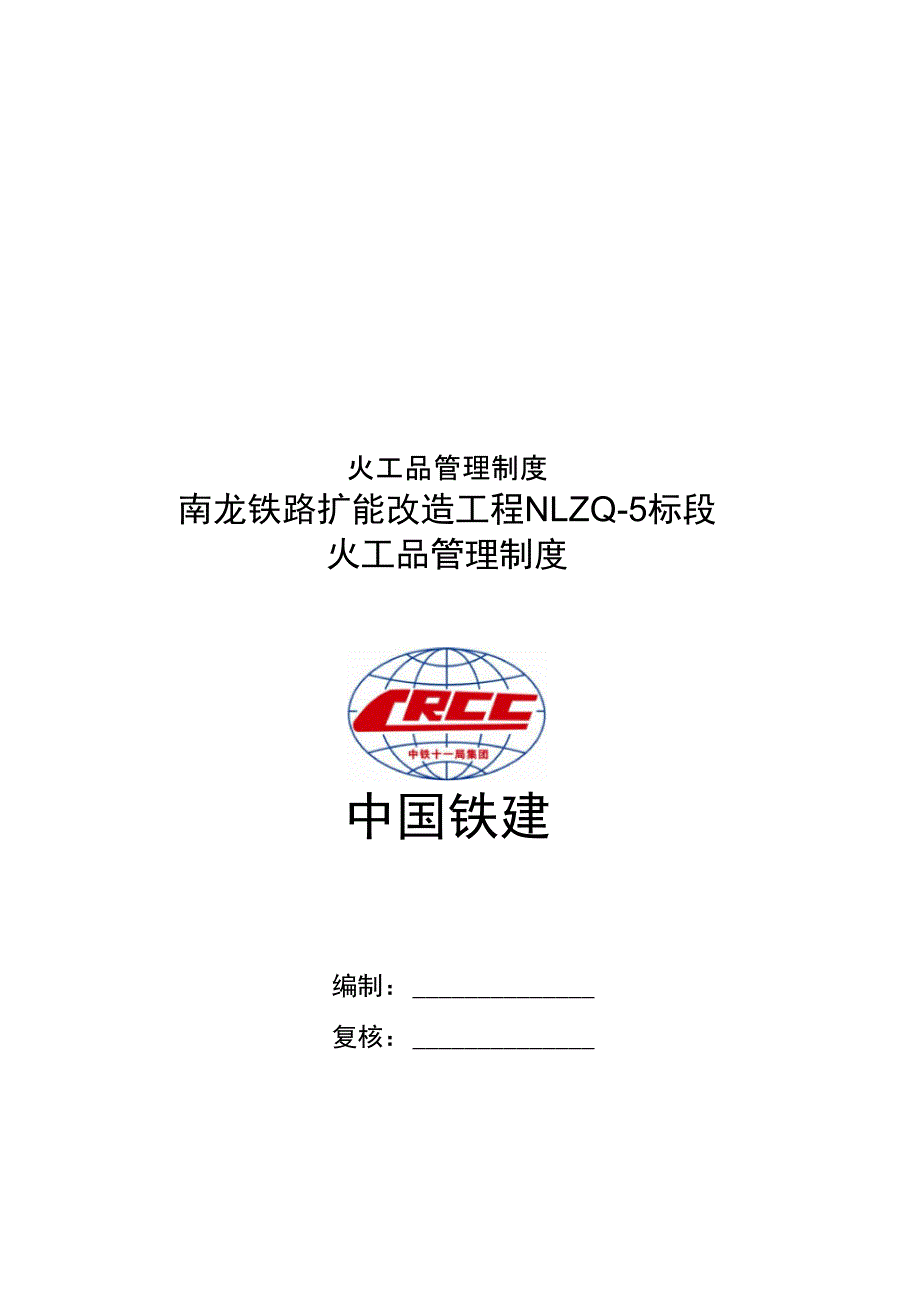 火工品管理制度_第1页