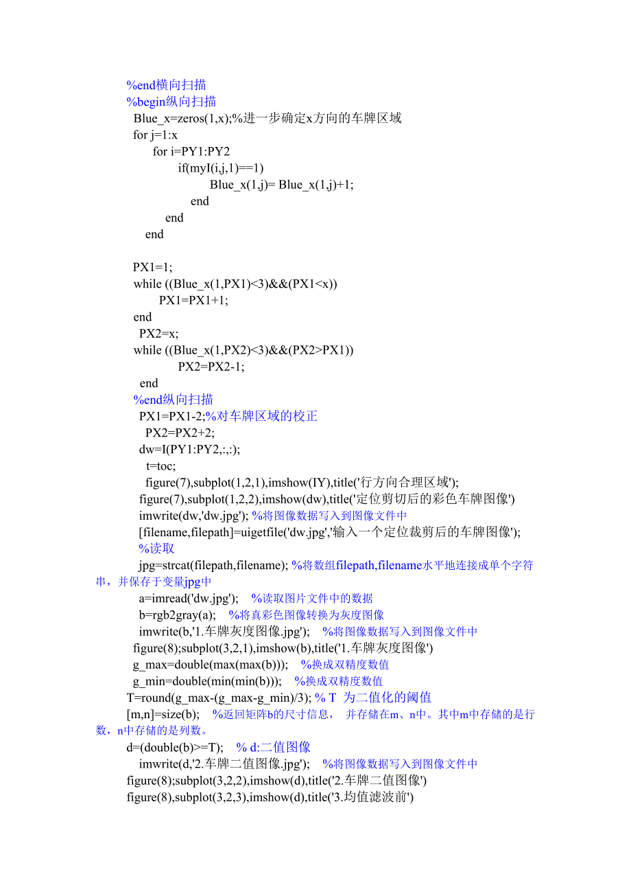 车牌识别程序(带注释).doc_第2页