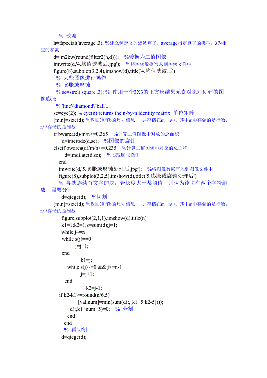 车牌识别程序(带注释).doc_第3页