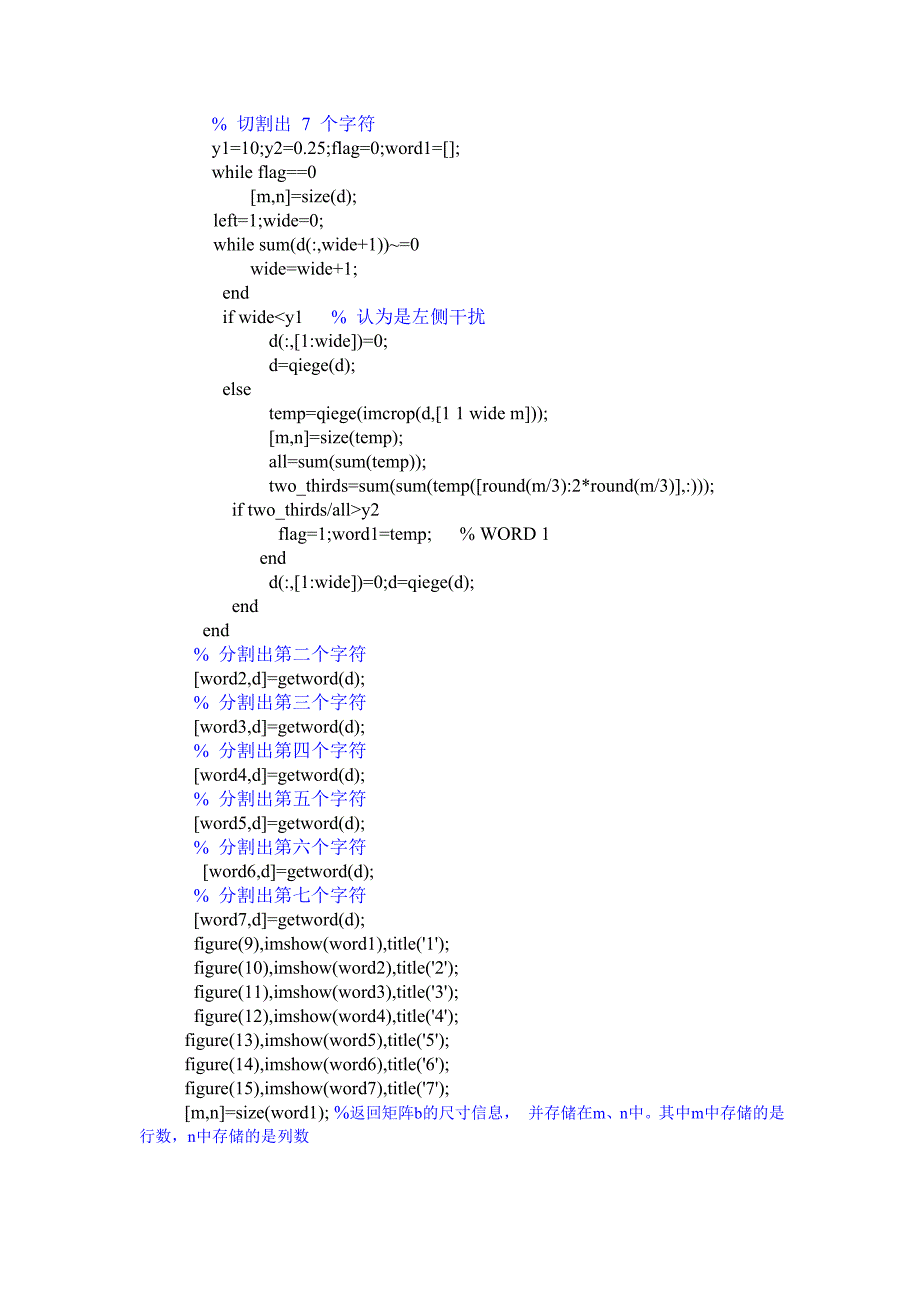 车牌识别程序(带注释).doc_第4页