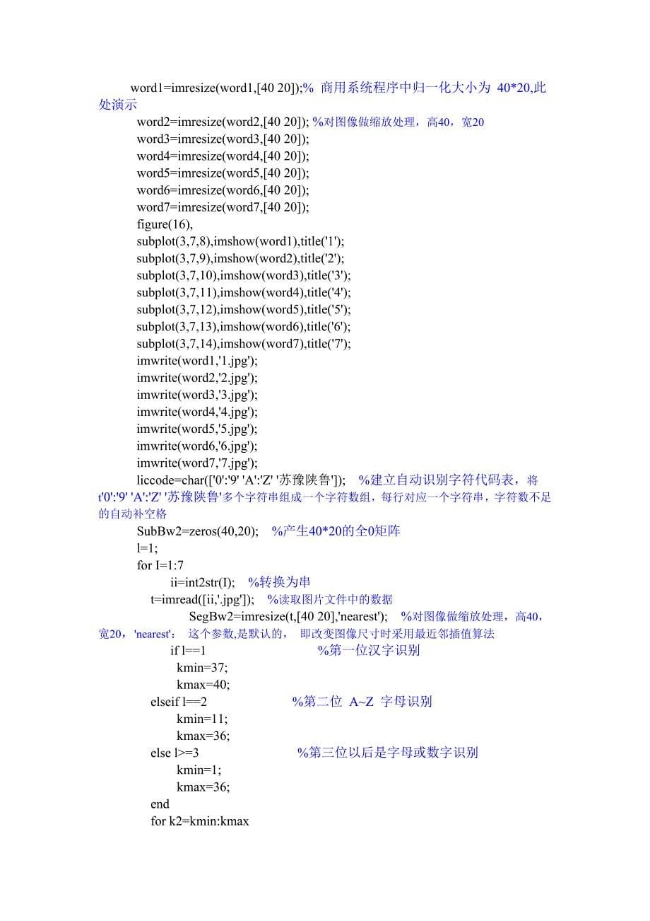 车牌识别程序(带注释).doc_第5页