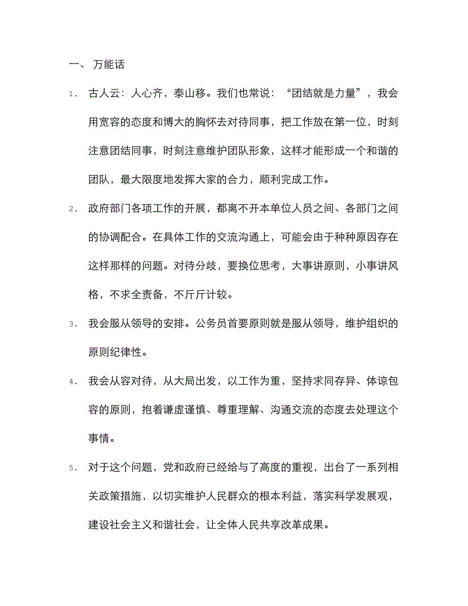 2022年自己整理的公务员面试材料.doc_第1页