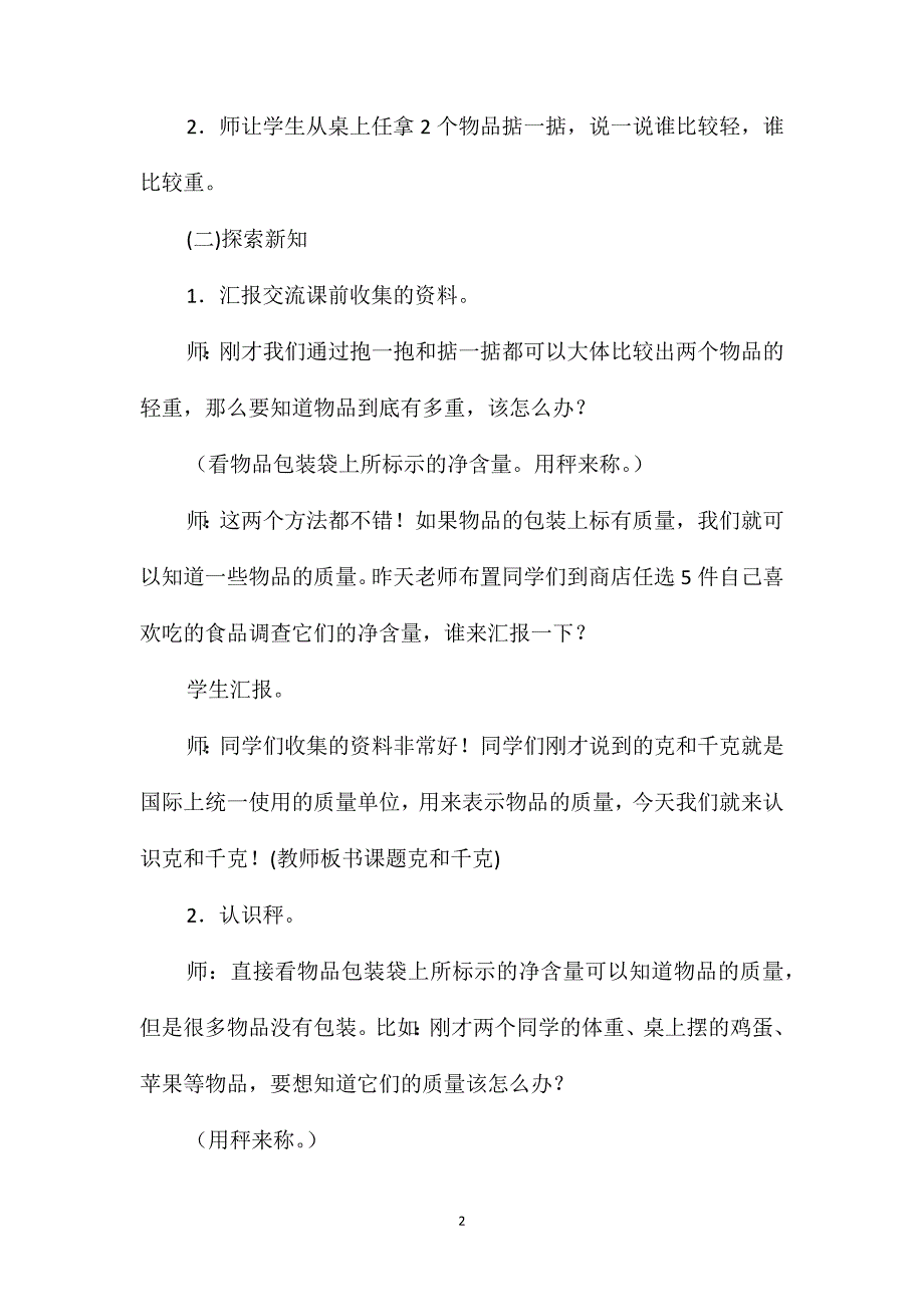 三年级数学教案-《有多重(认识千克、克)》教案_第2页