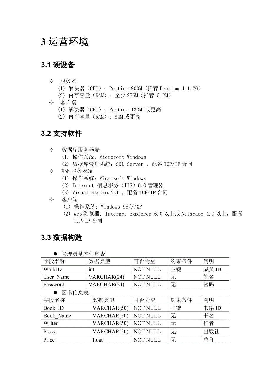 图书基础管理系统用户标准手册_第4页