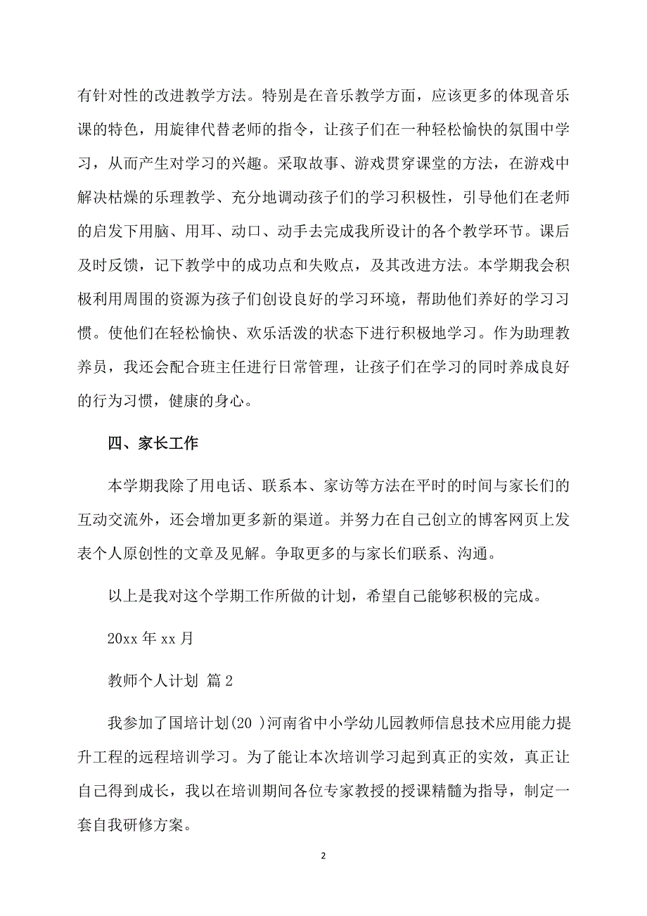 关于教师个人计划锦集八篇_第2页