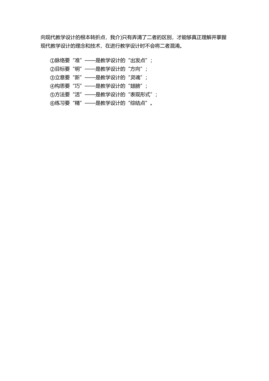 怎么写教学设计_第4页