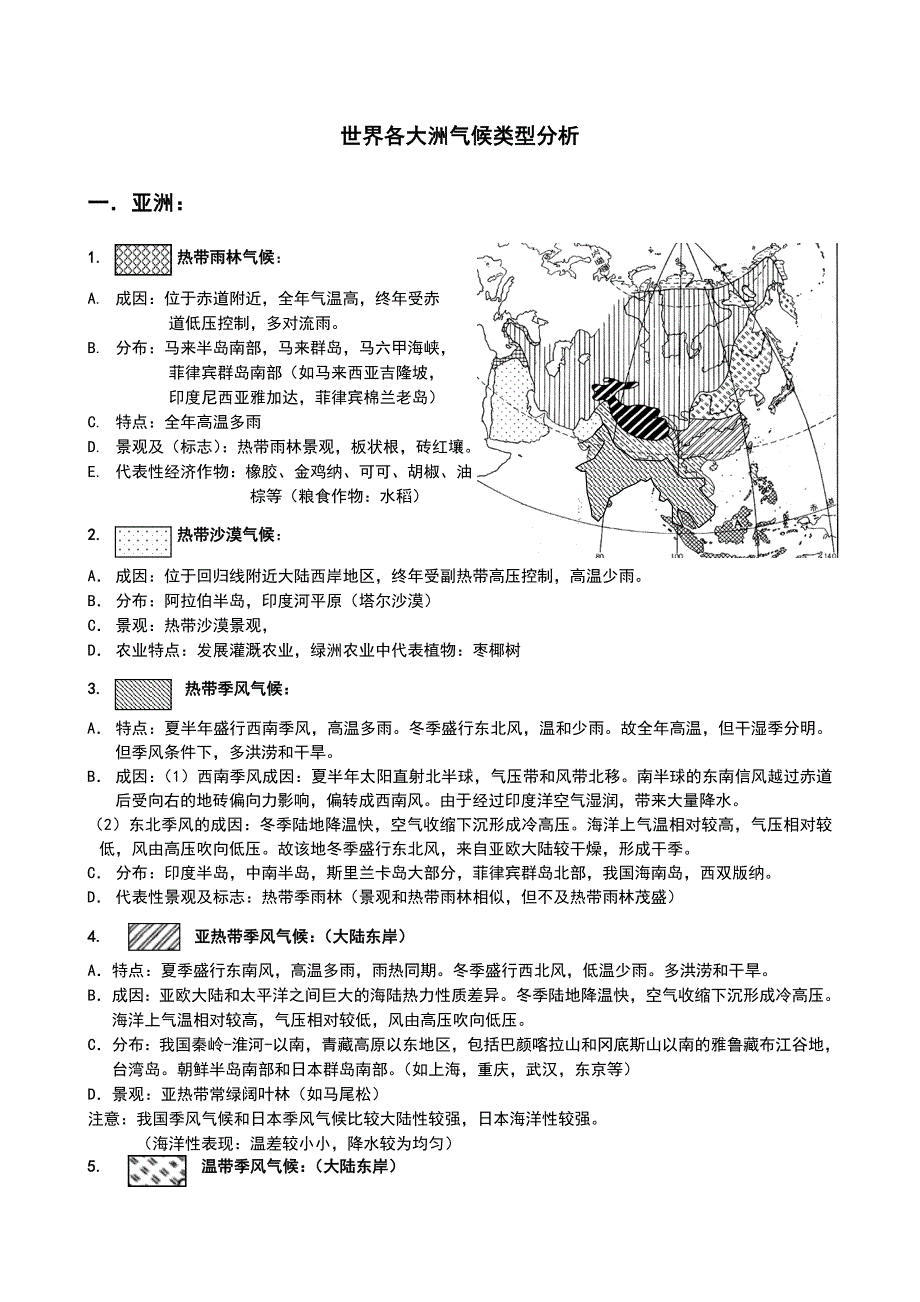 世界各大洲气候类型分析_第1页