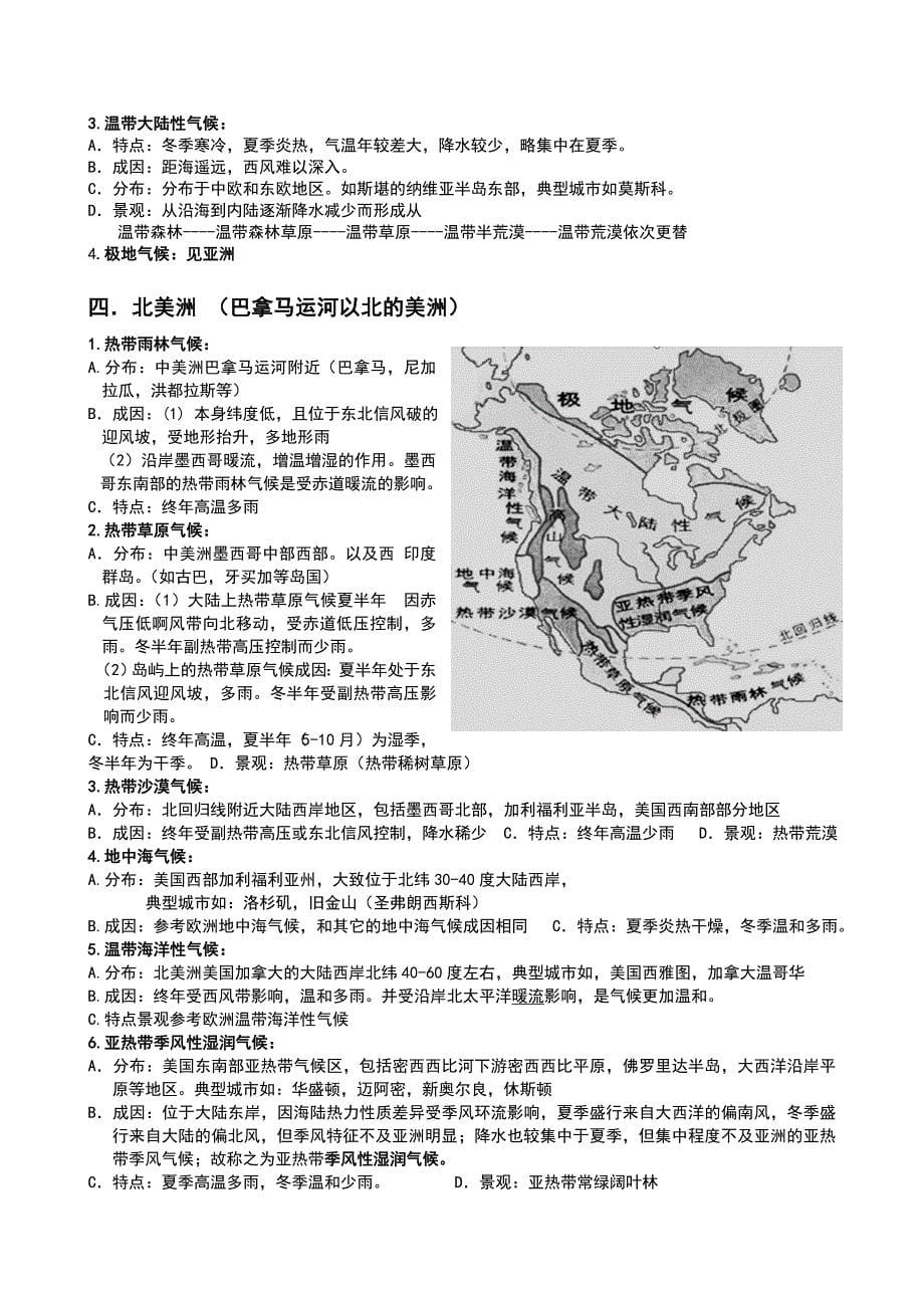 世界各大洲气候类型分析_第5页