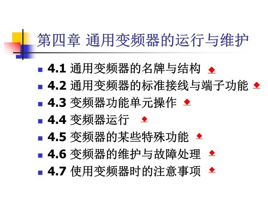 《变频器及其应用》PPT课件.ppt_第1页