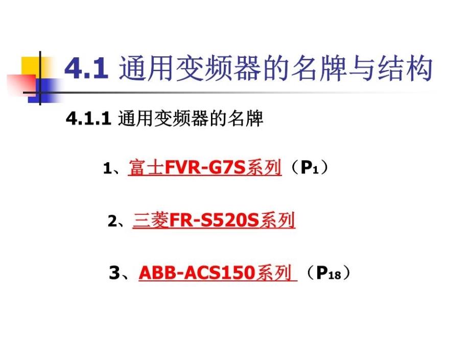 《变频器及其应用》PPT课件.ppt_第2页