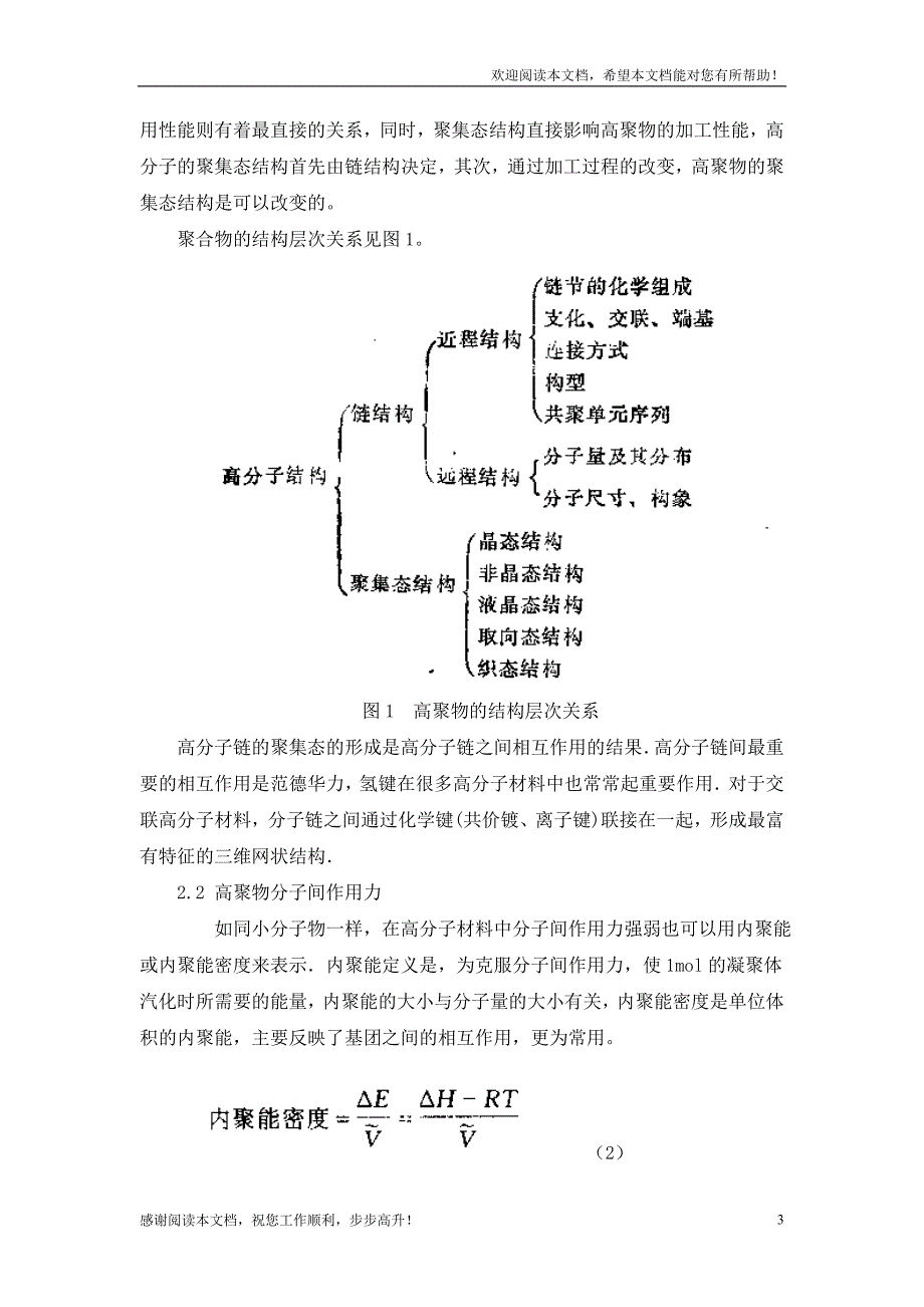 螺杆设计的工艺及流变学基础_第3页