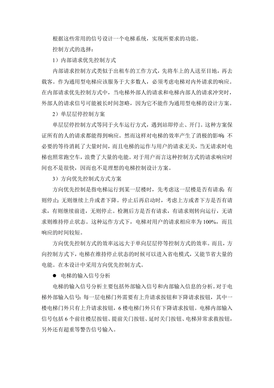 基于VHDL的电梯控制系统设计参考模板_第3页