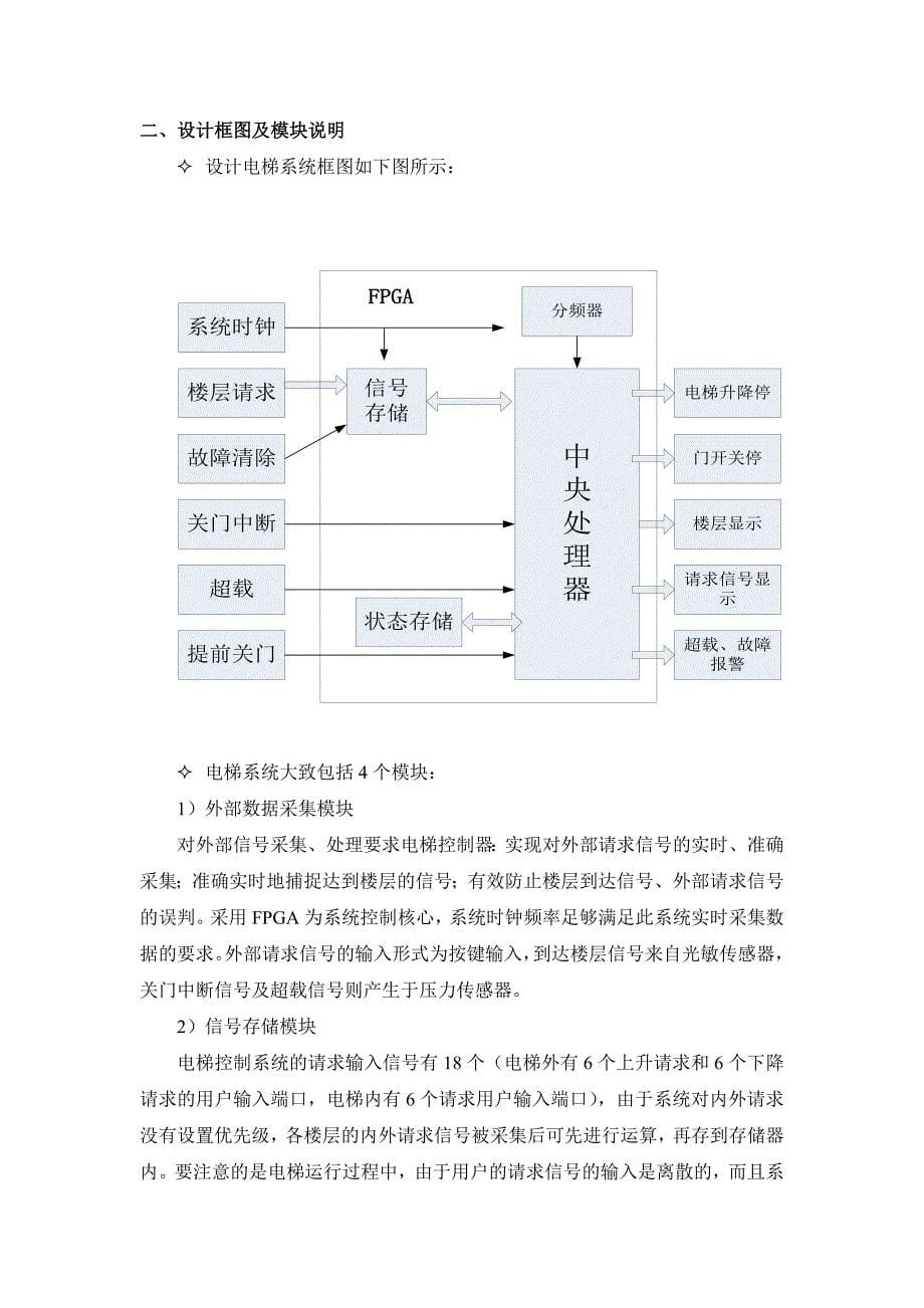 基于VHDL的电梯控制系统设计参考模板_第5页