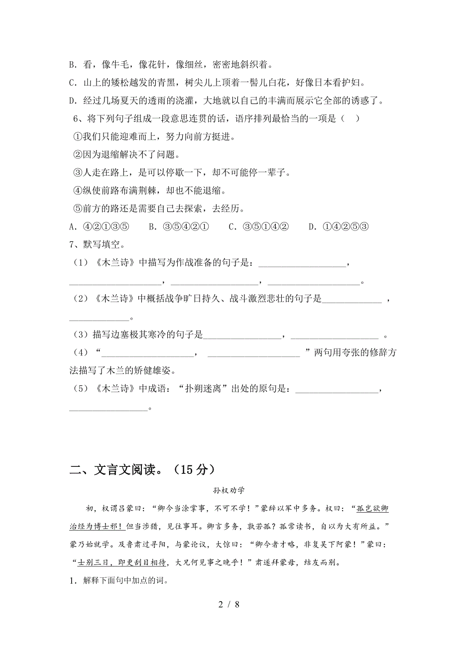 2022-2023年部编版七年级语文上册期末测试卷(各版本).doc_第2页