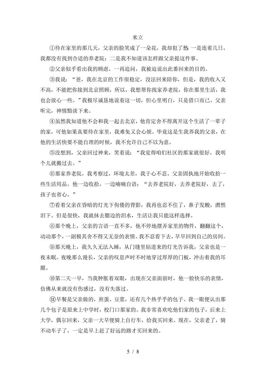 2022-2023年部编版七年级语文上册期末测试卷(各版本).doc_第5页