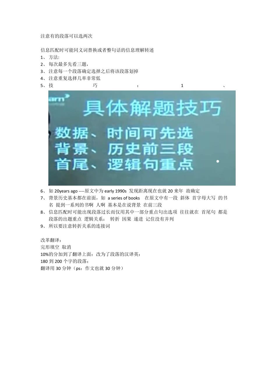 CET-6 2014年改革讲座 随记.docx_第2页