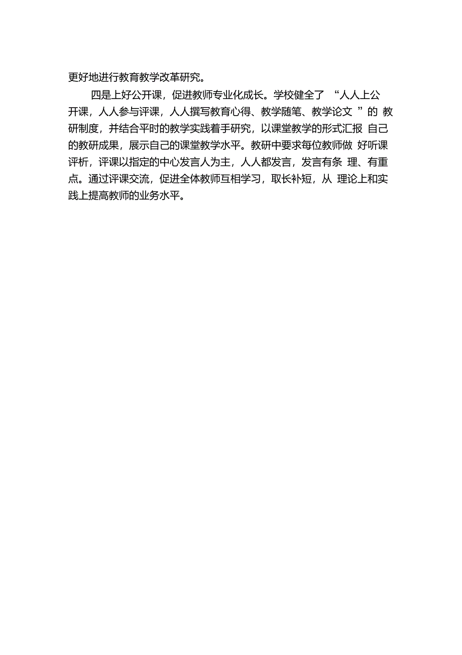 督导调研报告3_第2页