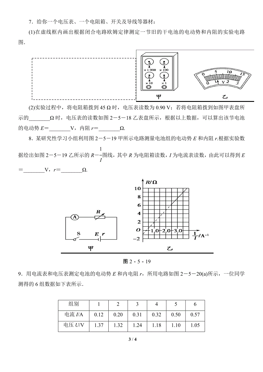 测量电源的电动势和内阻_第3页