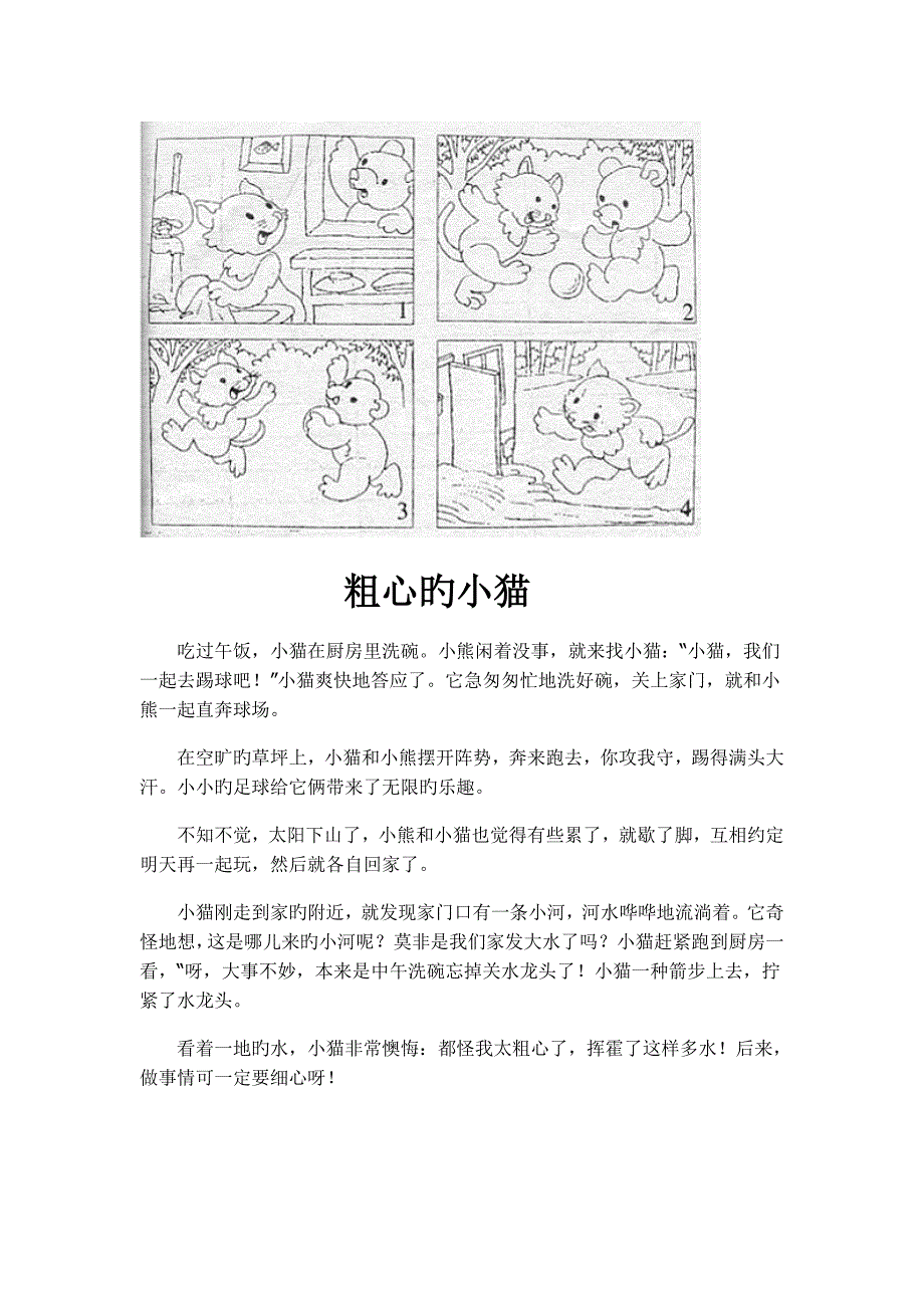 人教版二年级语文上册看图写话_第4页