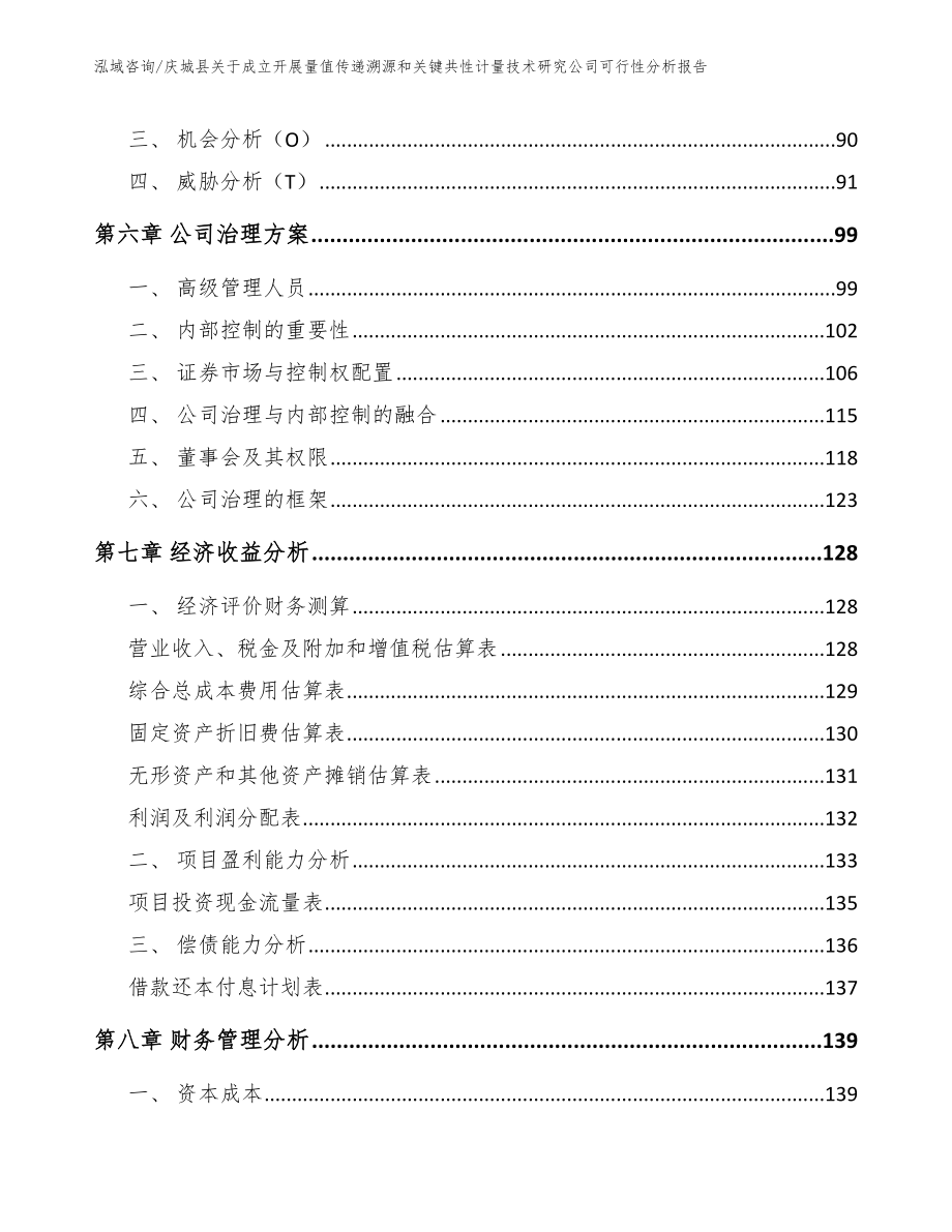 庆城县关于成立开展量值传递溯源和关键共性计量技术研究公司可行性分析报告模板范本_第4页