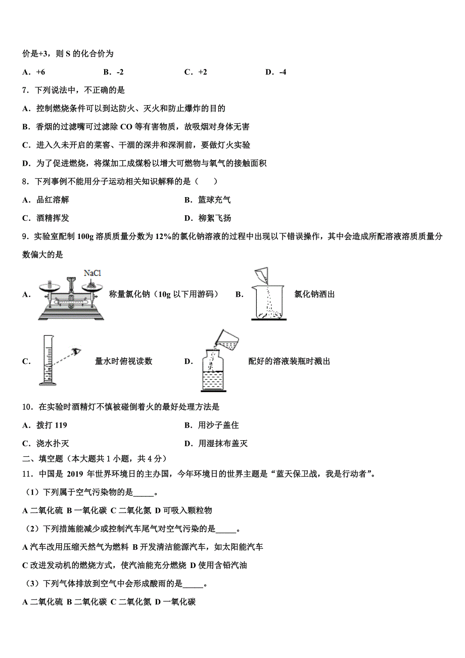 安徽省宿州十一中学2023学年中考化学考试模拟冲刺卷（含答案解析）.doc_第2页