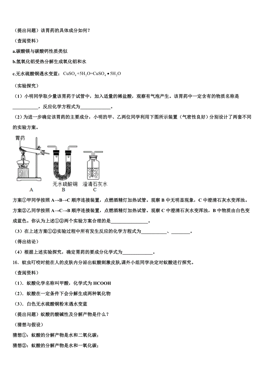 安徽省宿州十一中学2023学年中考化学考试模拟冲刺卷（含答案解析）.doc_第4页