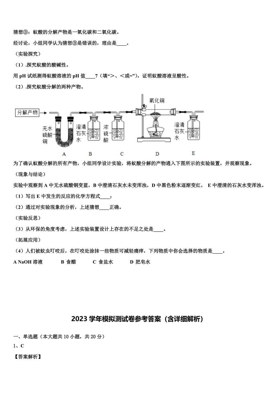 安徽省宿州十一中学2023学年中考化学考试模拟冲刺卷（含答案解析）.doc_第5页