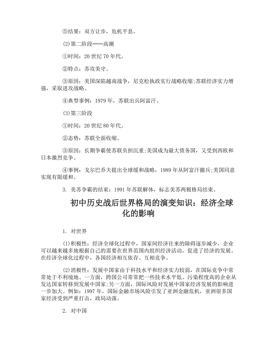 初中历史战后世界格局的演变知识梳理_第2页