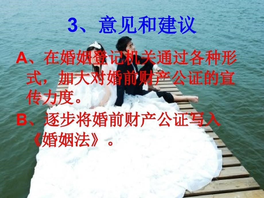 《婚姻财产问题》PPT课件_第5页