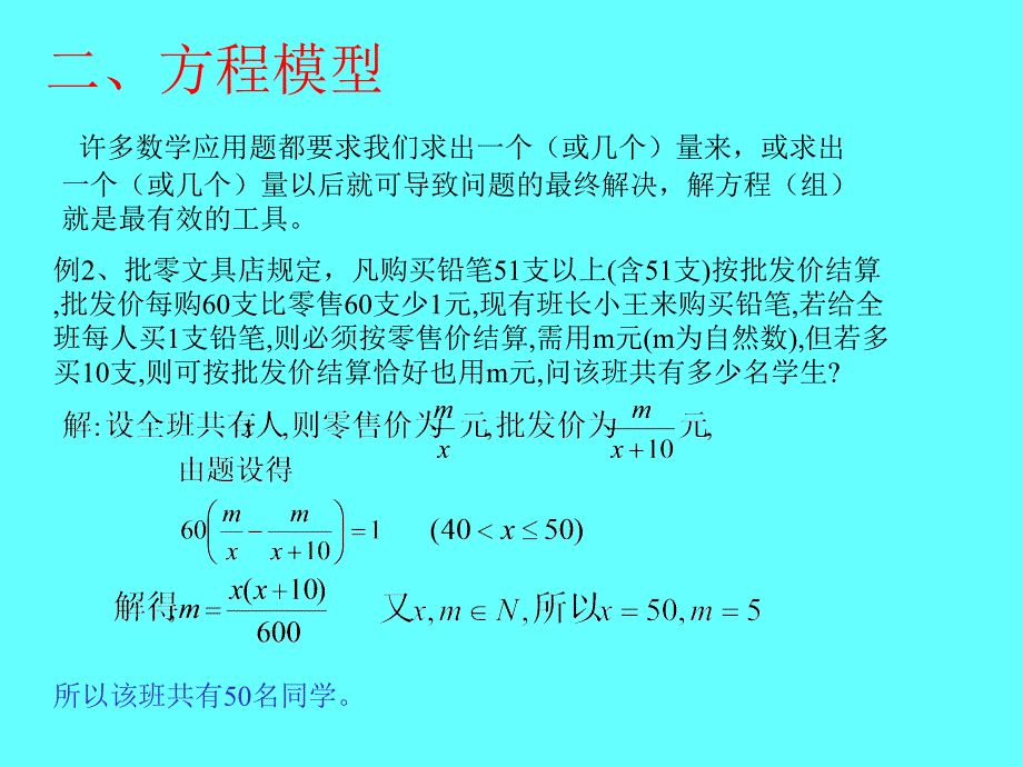 九年级数学函数应用题复习.ppt_第4页