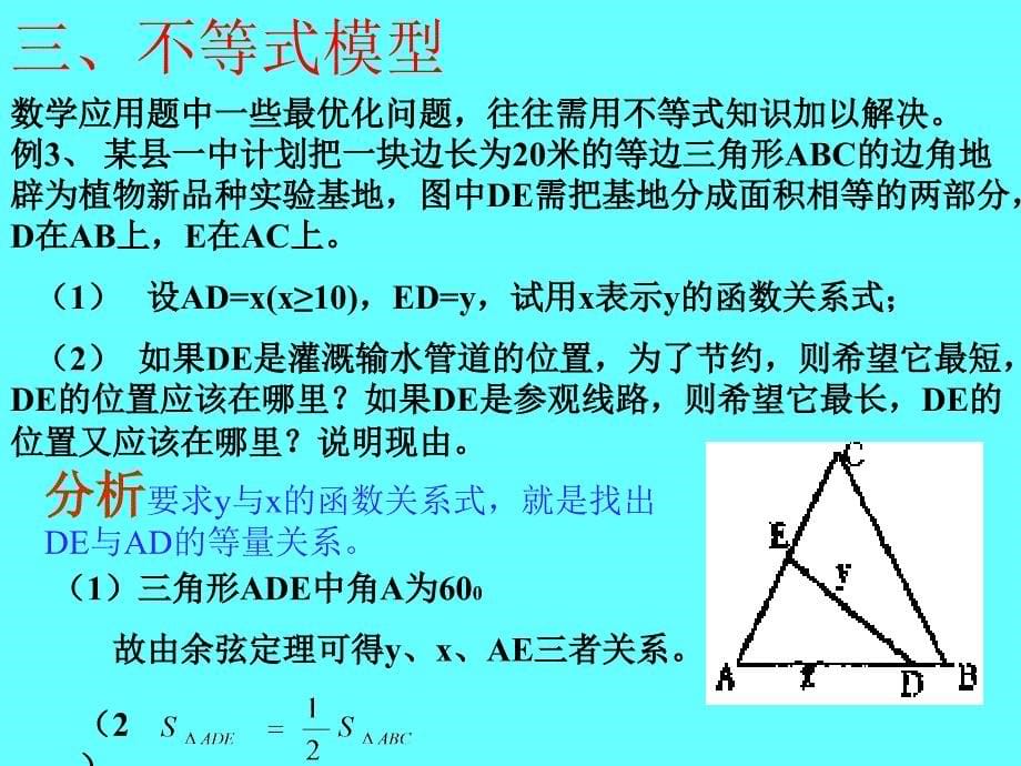 九年级数学函数应用题复习.ppt_第5页