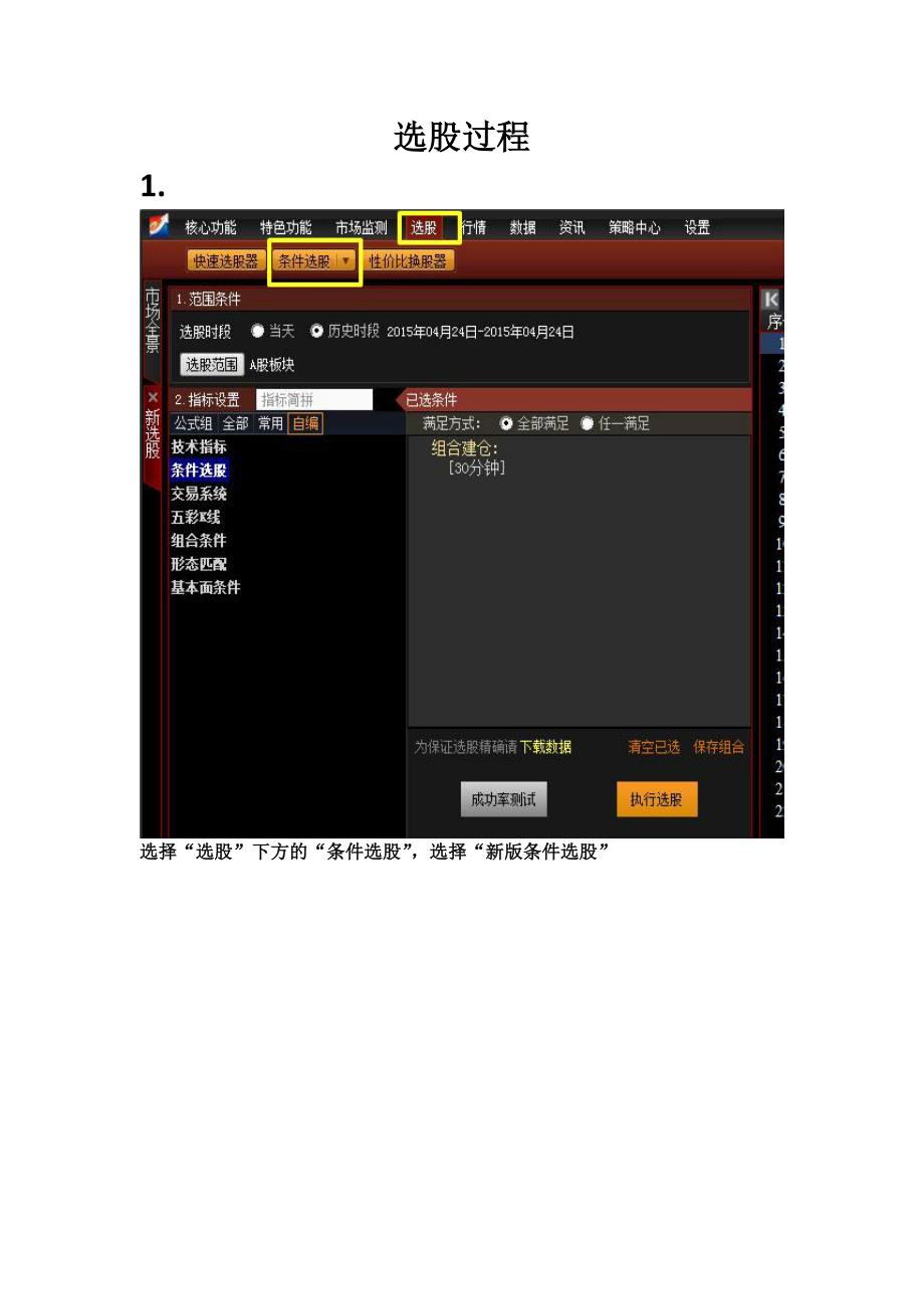 操盘手选股过程-股票指标选股公式-精品文档资料整理_第1页