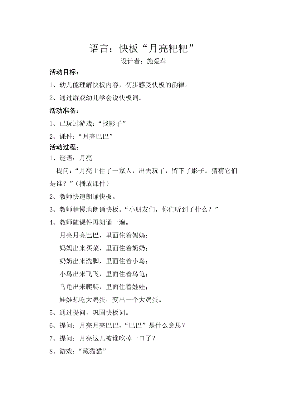 语言：月亮粑粑_第1页