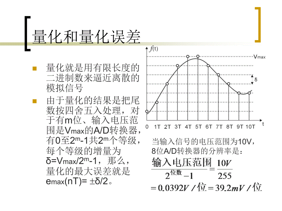 信号采集AD转换ppt课件_第2页