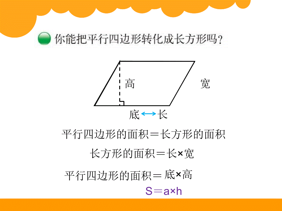 平行四边形面积 (2)_第4页