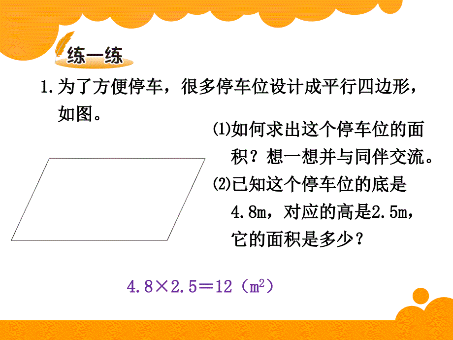 平行四边形面积 (2)_第5页