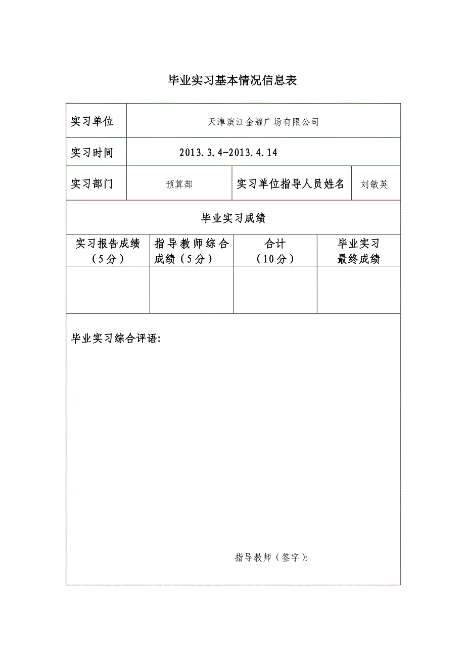 工程管理专业实习总结报告_第2页