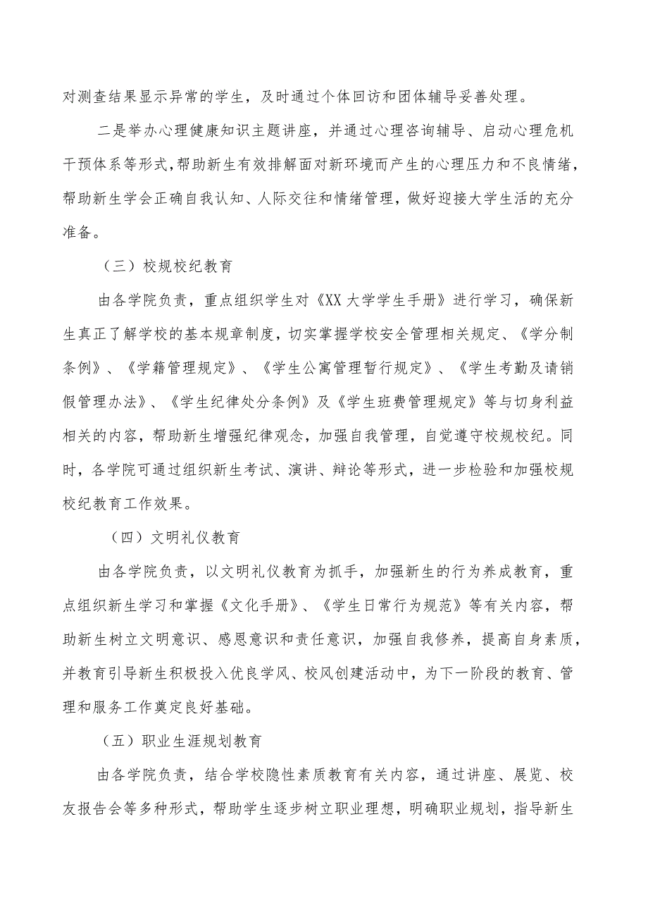 关于20XX级新生入学教育的工作安排_第2页