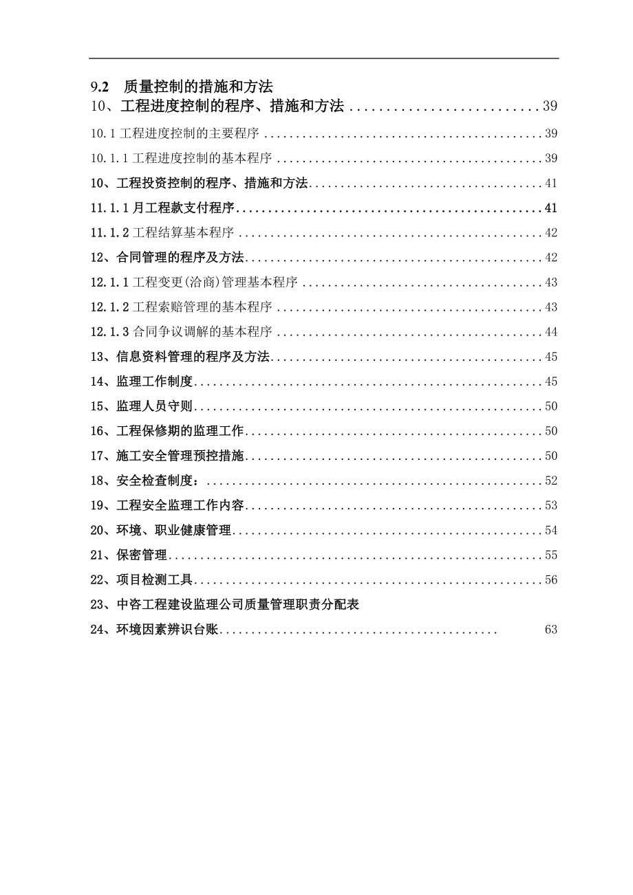 化工项目监理规划样本.doc_第3页