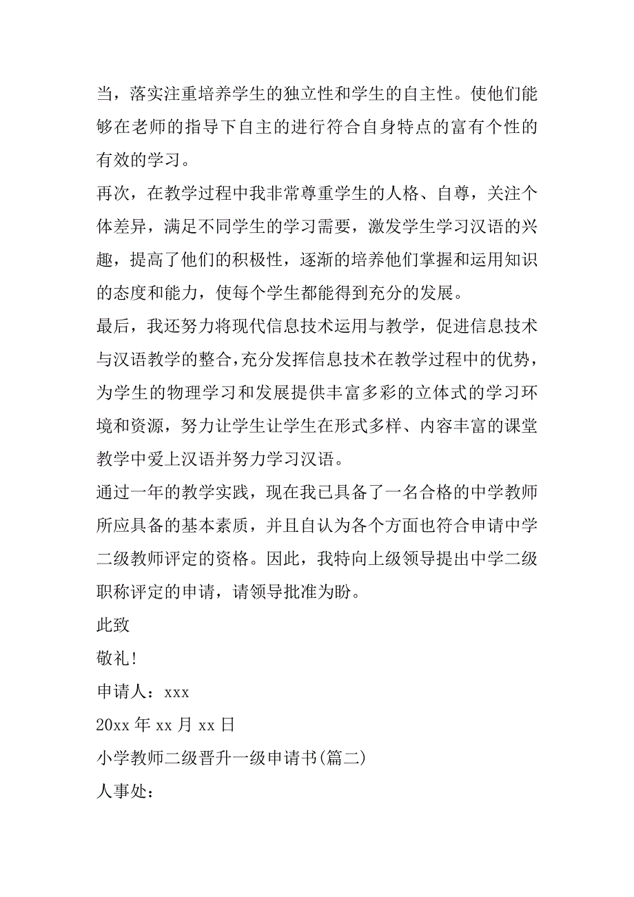 2023年小学教师二级晋升一级申请书范本3篇（全文）_第2页