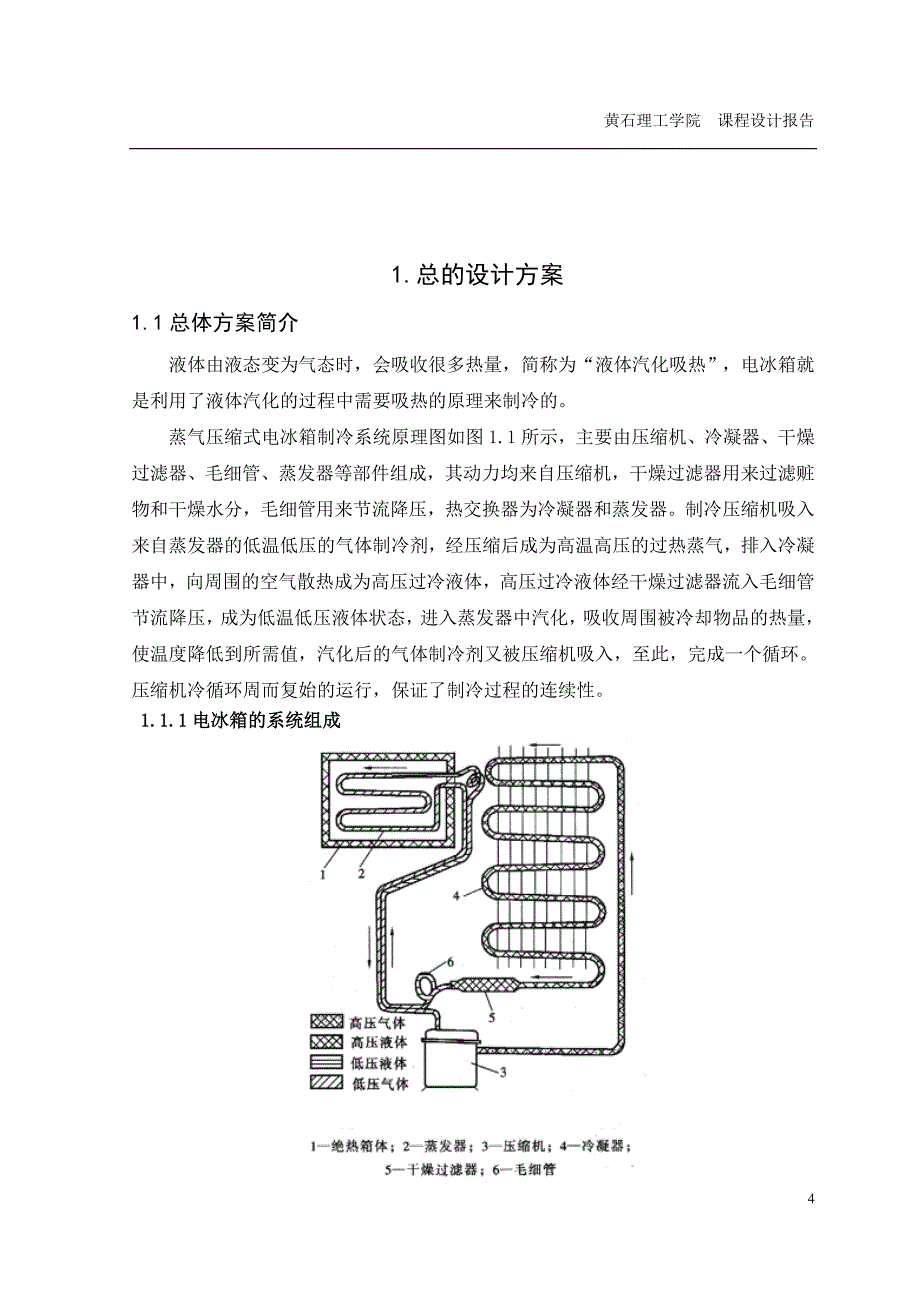 课程设计（论文）冰箱温度控制器的设计_第4页