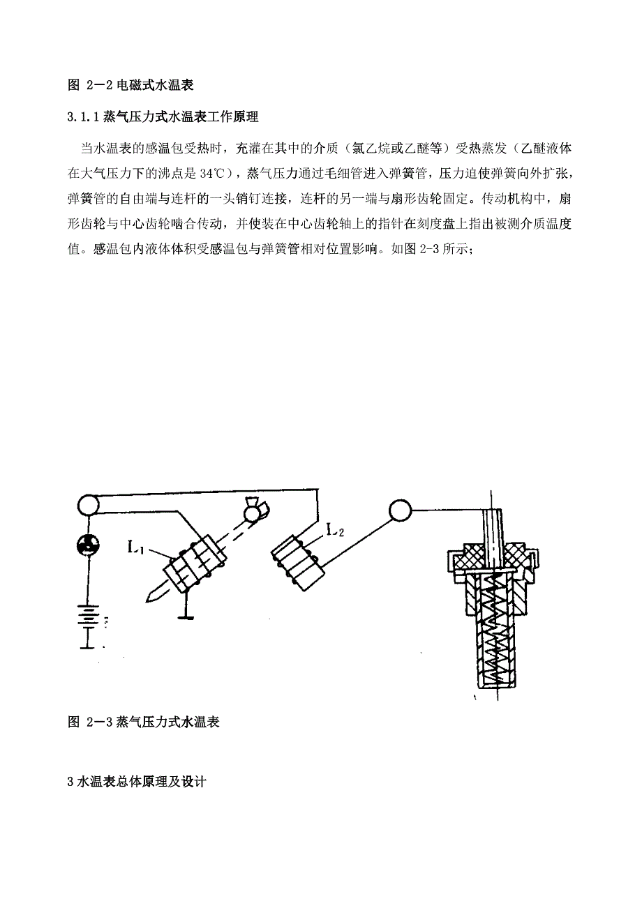 基于单片机的汽车水温表设计_第5页